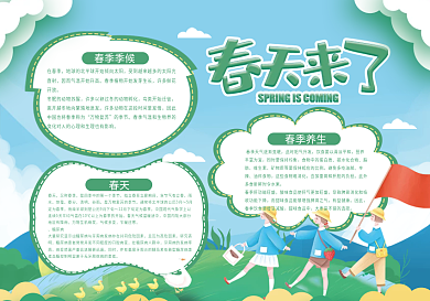 春季春天来了手抄报