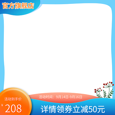 淘宝天猫双十二618活动促销蓝色直通车图