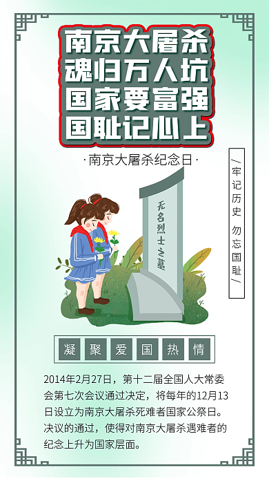 南京大屠杀纪念日死难者国家公祭日勿忘国耻