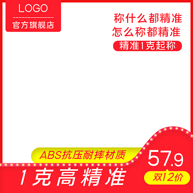 淘宝电商电器家用小产品厨房电子秤主图