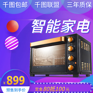 紫色渐变数码电器天猫主图直通车