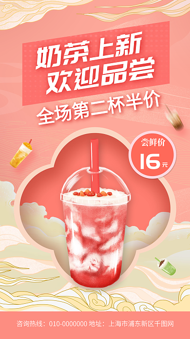 新品奶茶上新促销手机海报