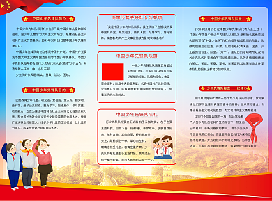 少年先锋队入队誓词手册三折页