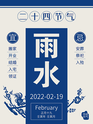 蓝色简约雨水二十四节气海报设计PSD模板