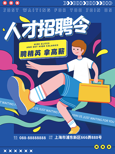 手绘扁平风运营插画企业招聘人才海报