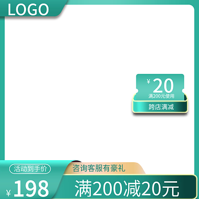 绿色渐变风满减促销活动主图直通车
