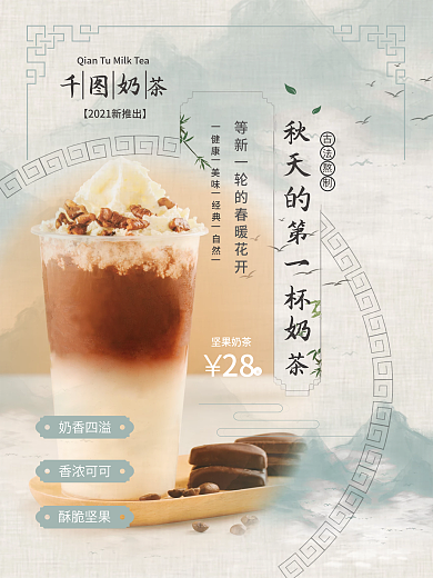 秋天的第一杯奶茶