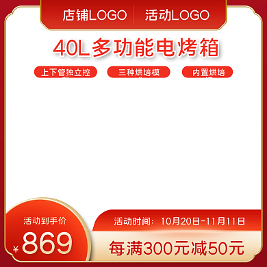 淘宝天猫微波炉烤箱主图直通车PSD模版