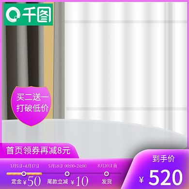 主图促销活动家居简约场景