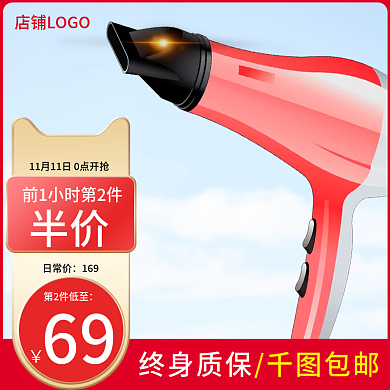 红色背景数码家电吹风机车图
