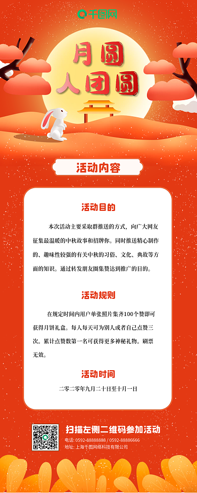 中秋节云朵玉兔月亮中秋节文化活动手机海报