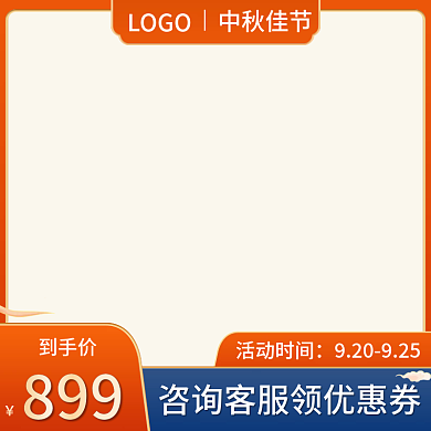 中秋节活动促销主图橙色美食美妆直通车