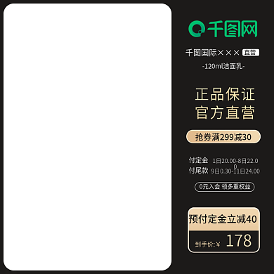天猫划算节主图直通车图促销预售活动模板