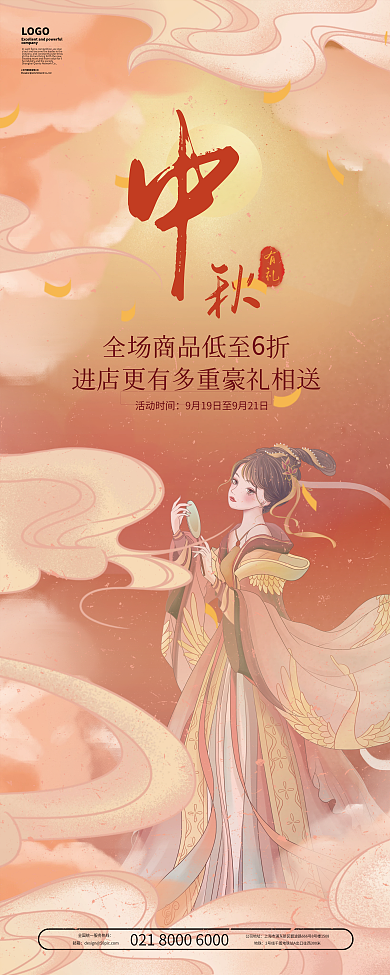 中秋节节日促销活动宣传易拉宝展架