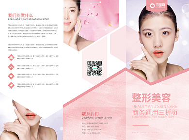 粉色韩式微整形美容海报宣传折页