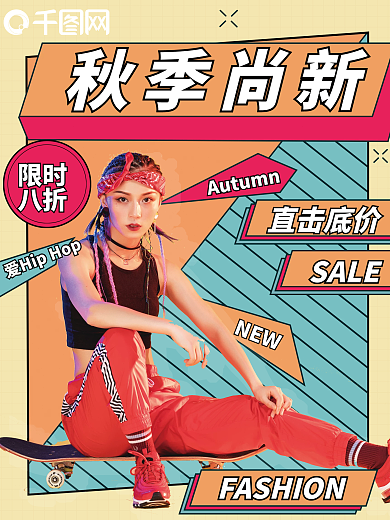 秋冬上新服装衣服促销购物狂欢节黄色海报