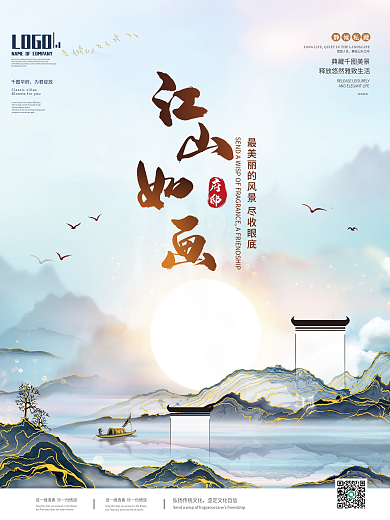 趋势山与山川趋势地产广告意境山川海报