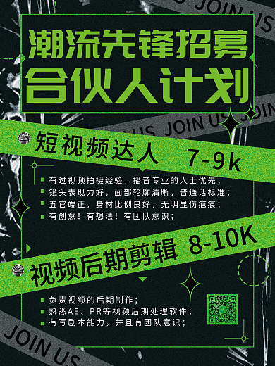 潮流先锋创意酸性渐变潮酷企业招聘海报