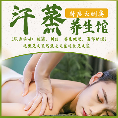绿色渐变汗蒸养生馆主图直通车