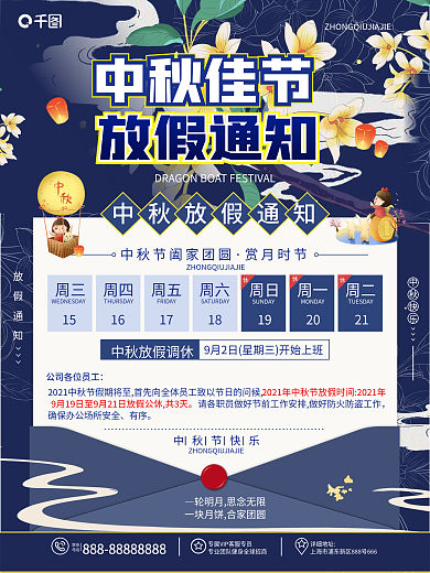 原创卡通手绘插画风中秋节节日放假通知海报