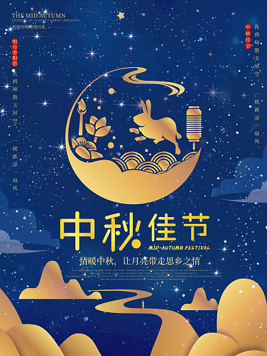 金色星空中秋节气海报