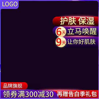 大促主图喜庆品牌618美妆洗护