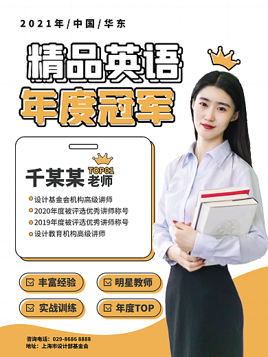 简约金融保险推销老师培训人物简介人物海报