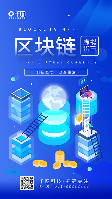 区块链虚拟货币渐变商务简约手机海报