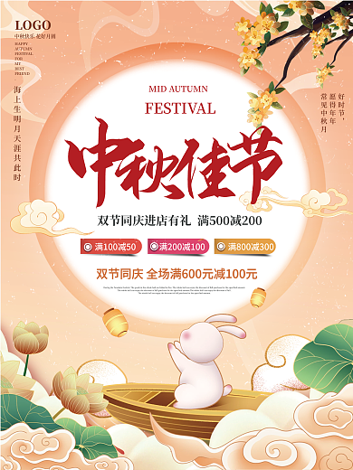 中国风中秋节团圆八月十五国庆双节促销海报