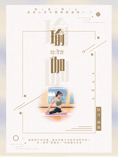 健康养生瑜伽海报