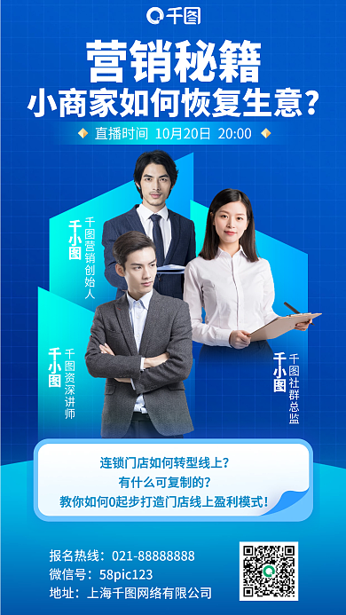 营销课程蓝色渐变手机海报