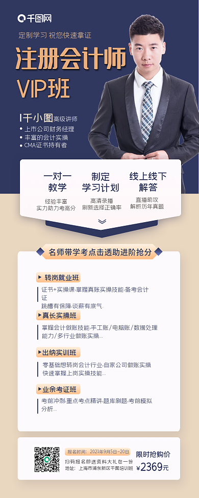 注册会计师培训班商务风手机海报