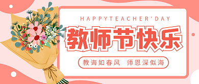 教师节公众号配图次图封面