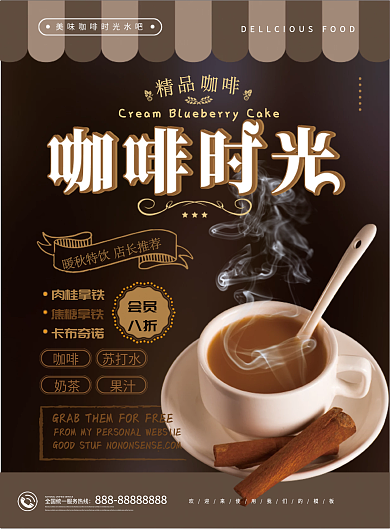 简约风咖啡店饮品菜单