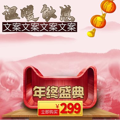 温暖复古淘宝电商主图