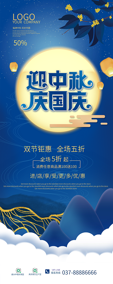 中国风中秋节节日促销活动宣传易拉宝展架