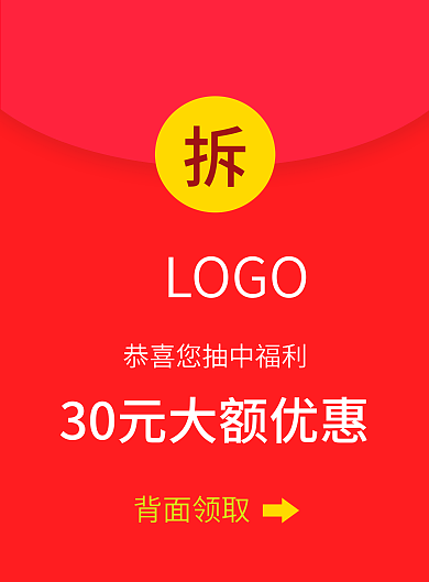大红包拆红包优惠券卡片