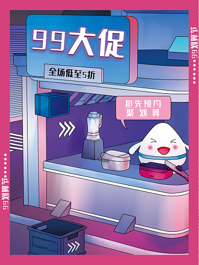 99划算节促销海报