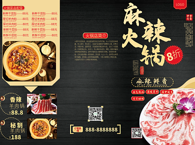 麻辣火锅菜谱三折页