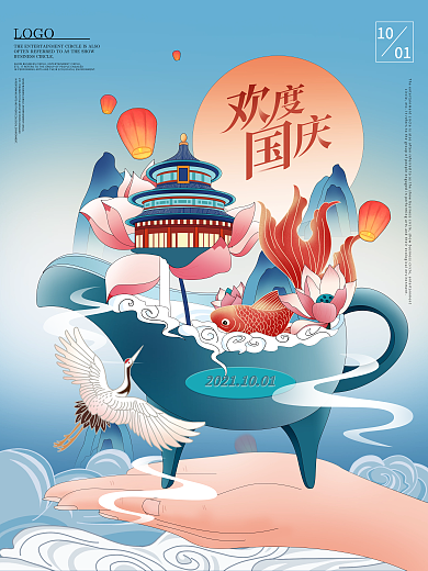 国潮中国风国庆节日海报