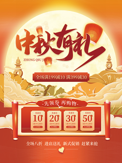 简约中国风中秋节节日促销海报