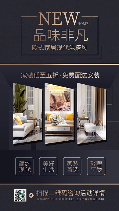 简约风质感家装定制促销活动手机海报