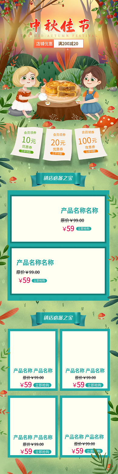 中秋节首页无线端活动首页简约美食月饼