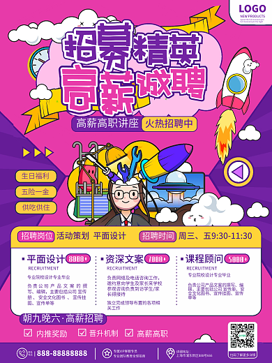 原创扁平插画风高薪诚聘企业招聘宣传海报