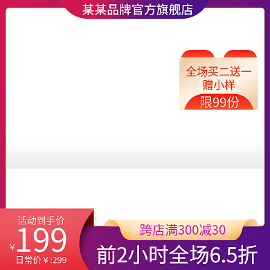 天猫彩妆促销活动渐变通用直通车主图模板