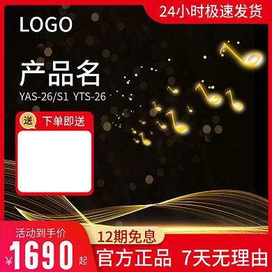 主图淘宝天猫促销直通车电商乐器音乐金色