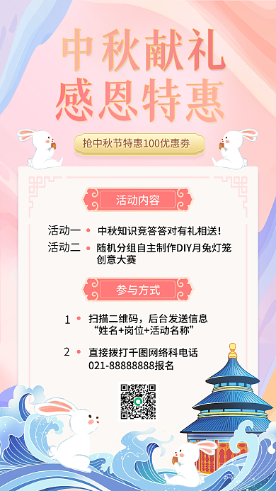 情满中秋星空赏月夜晚秋季活动介绍手机海报