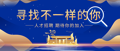 简约房地产招聘企业宣传蓝色商务公众号首图