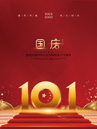 红金党建风十一国庆节中秋建党建军背景海
