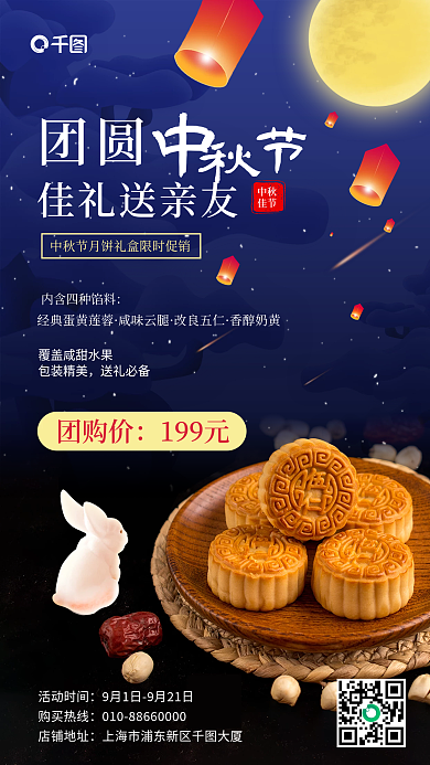 蓝色简约中国风中秋节月饼促销手机海报